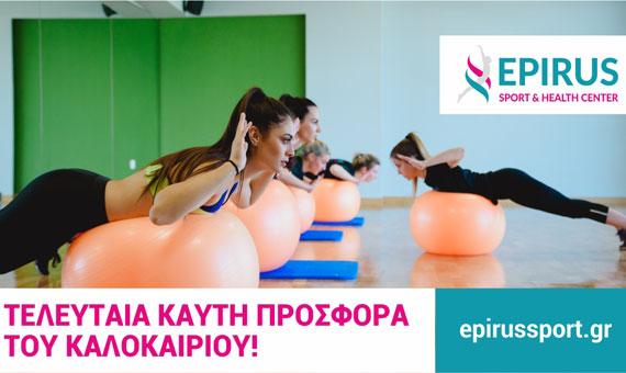 ΤΕΛΕΥΤΑΙΑ ΚΑΥΤΗ ΠΡΟΣΦΟΡΑ ΤΟΥ ΚΑΛΟΚΑΙΡΙΟΥ