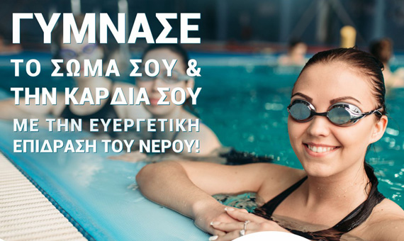 ΠΡΟΣΦΟΡΑ ΚΟΛΥΜΒΗΤΗΡΙΟΥ ΟΚΤΩΒΡΙΟΣ 2019