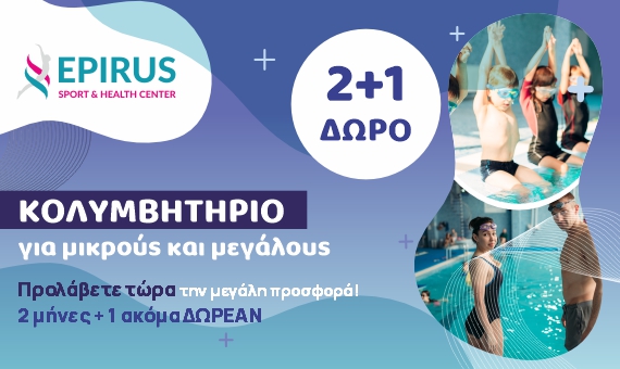 ΠΡΟΣΦΟΡΑ ΚΟΛΥΜΒΗΤΗΡΙΟ