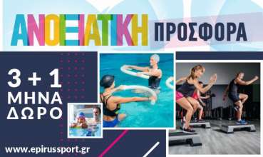 ΚΑΛΩΣΟΡΙΖΟΥΜΕ ΤΗΝ ΑΝΟΙΞΗ ΜΕ ΜΙΑ ΜΕΓΑΛΗ ΠΡΟΣΦΟΡΑ