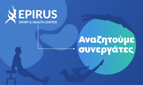 Αναζητούμε Συνεργάτες!