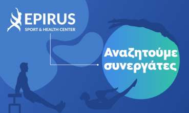 Αναζητούμε Συνεργάτες!