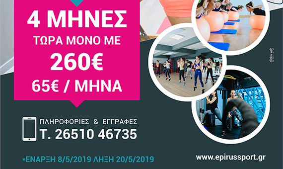ΠΡΟΣΦΟΡΑ ΣΤΟ ΓΥΜΝΑΣΤΗΡΙΟ