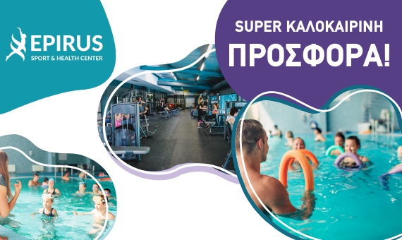 ΚΟΛΥΜΒΗΣΗ, ΓΥΜΝΑΣΤΗΡΙΟ & ΟΜΑΔΙΚΑ ΠΡΟΓΡΑΜΜΑΤΑ