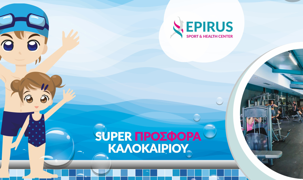 SUPER ΚΑΛΟΚΑΙΡΙΝΗ ΠΡΟΣΦΟΡΑ
