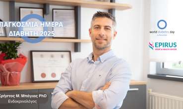 Παγκόσμια Ημέρα Διαβήτη 2025: Τι είναι, πως μπορούμε να προφυλαχθούμε και ποιος ο ρόλος του Epirus Sport and Health Center    