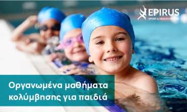 Γιατί η κολύμβηση είναι το πιο πολύτιμο δώρο για το παιδί σας αυτό το καλοκαίρι;