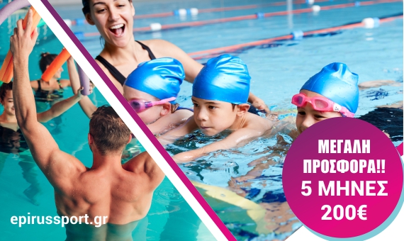 ΜΕΓΑΛΗ ΧΕΙΜΕΡΙΝΗ ΠΡΟΣΦΟΡΑ ΚΟΛΥΜΒΗΤΗΡΙΟΥ