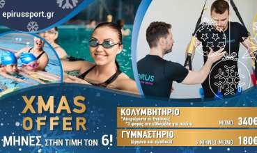 ΜΕΓΑΛΗ ΧΡΙΣΤΟΥΓΕΝΝΙΑΤΙΚΗ ΠΡΟΣΦΟΡΑ 2022