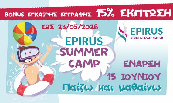 EPIRUS SUMMER CAMP 2026