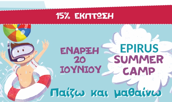 EPIRUS SUMMER CAMP 2022