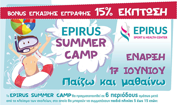 EPIRUS SUMMER CAMP 2019