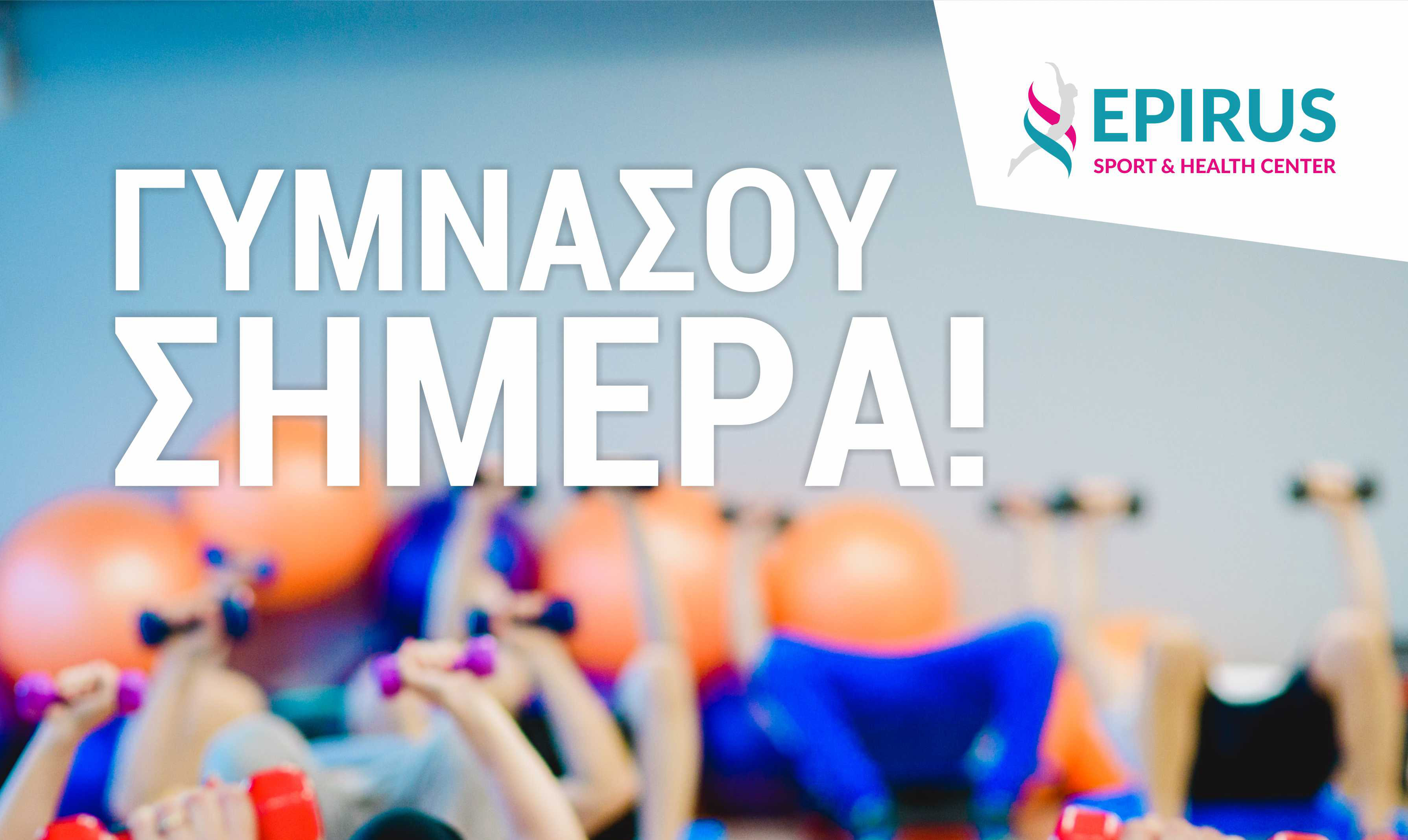 ΤΕΛΕΥΤΑΙΑ ΠΡΟΣΦΟΡΑ ΣΕΠΤΕΜΒΡΙΟΥ ΣΤΟ ΓΥΜΝΑΣΤΗΡΙΟ